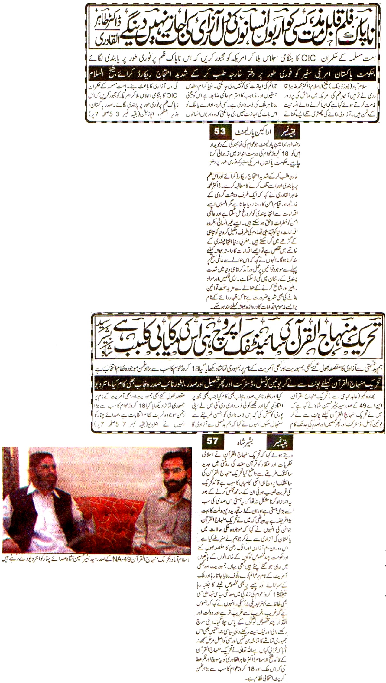 تحریک منہاج القرآن Pakistan Awami Tehreek  Print Media Coverage پرنٹ میڈیا کوریج Daily Sada E Chanar